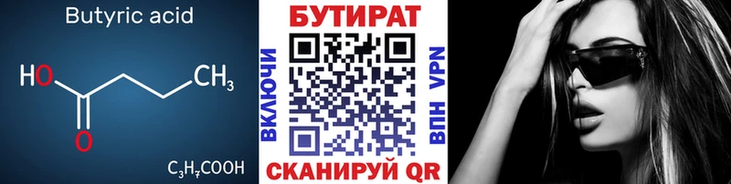 БУТИРАТ бутик  Дубна 